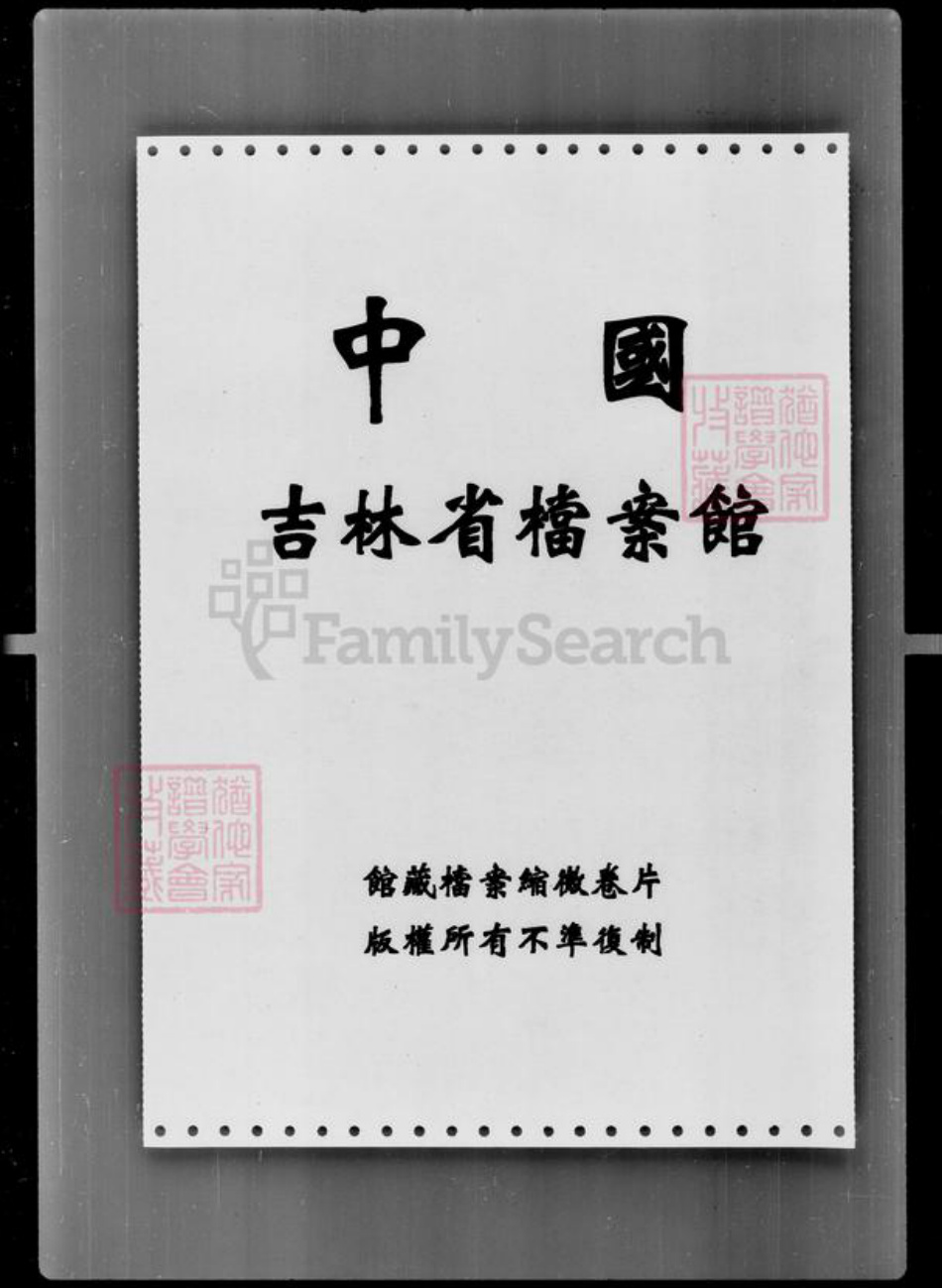 吉林省晏；宁氏族谱-[宁姓晏姓]家谱档案资料.pdf电子版插图2