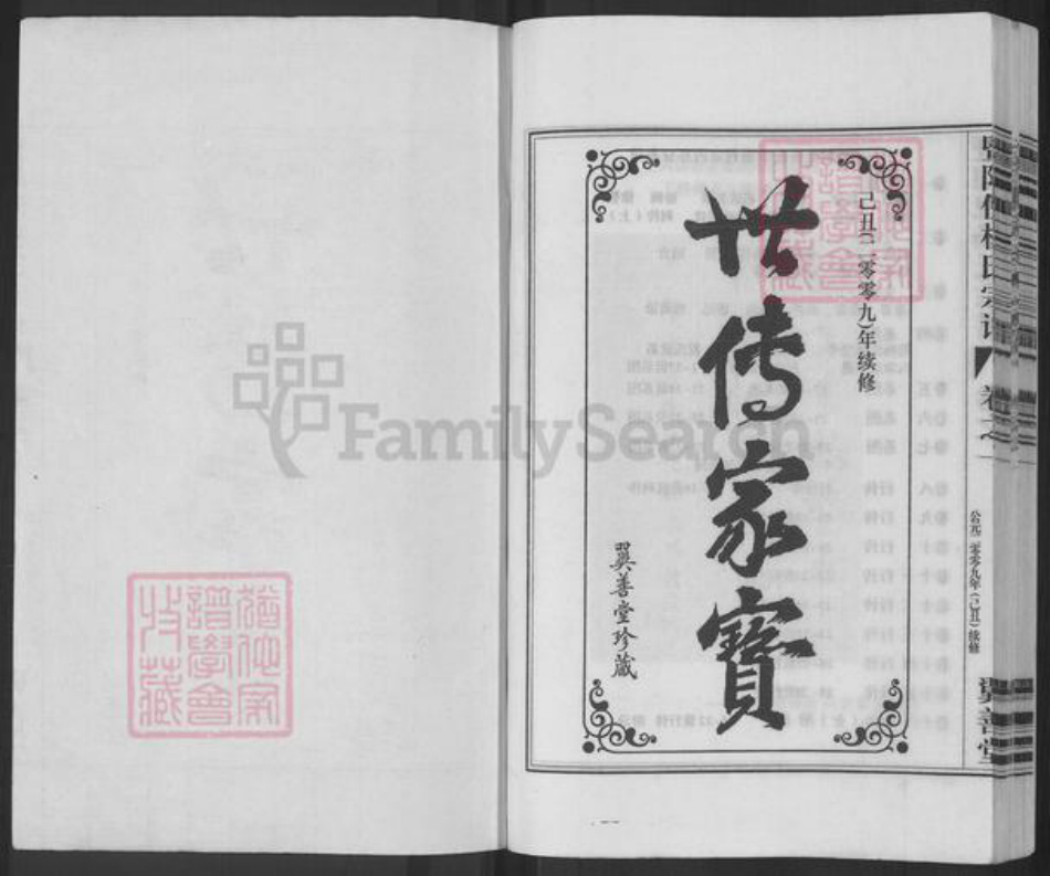 浙江省绍兴诸暨市暨阳街道杨氏翼善堂族谱-暨阳倪杨氏宗谱.pdf电子版插图1 浙江省绍兴诸暨市暨阳街道杨氏翼善堂族谱-暨阳倪杨氏宗谱.pdf电子版插图1