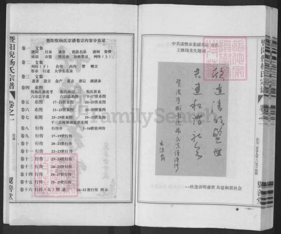 浙江省绍兴诸暨市暨阳街道杨氏翼善堂族谱-暨阳倪杨氏宗谱.pdf电子版插图2 浙江省绍兴诸暨市暨阳街道杨氏翼善堂族谱-暨阳倪杨氏宗谱.pdf电子版插图2