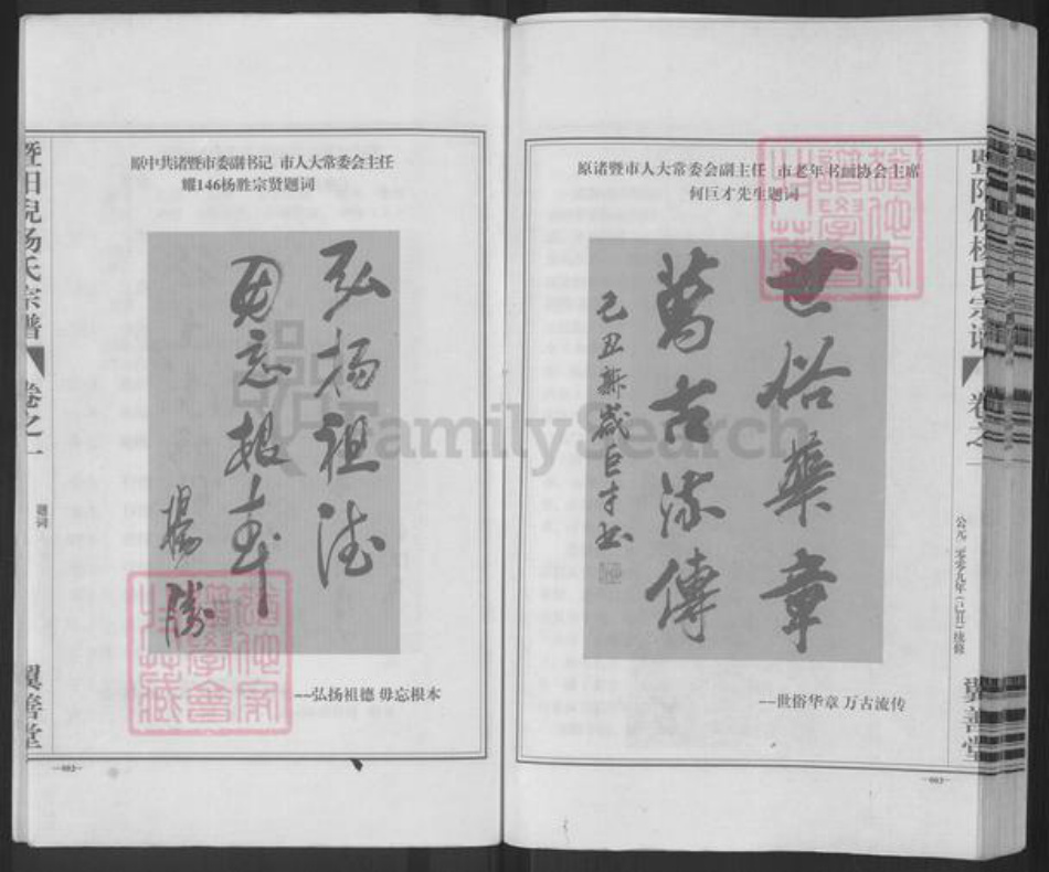 浙江省绍兴诸暨市暨阳街道杨氏翼善堂族谱-暨阳倪杨氏宗谱.pdf电子版插图3 浙江省绍兴诸暨市暨阳街道杨氏翼善堂族谱-暨阳倪杨氏宗谱.pdf电子版插图3