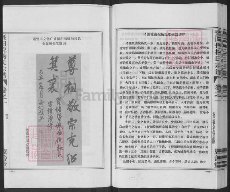 浙江省绍兴诸暨市暨阳街道杨氏翼善堂族谱-暨阳倪杨氏宗谱.pdf电子版插图4 浙江省绍兴诸暨市暨阳街道杨氏翼善堂族谱-暨阳倪杨氏宗谱.pdf电子版插图4
