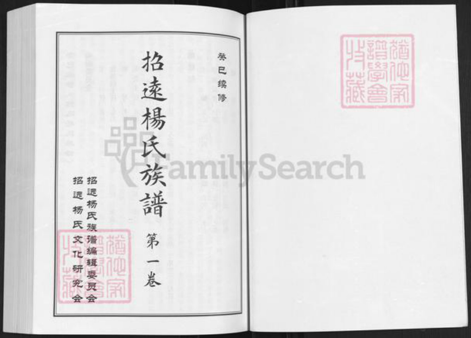 山东省烟台市招远市罗峰街道杨氏族谱-招远杨氏族谱.pdf电子版插图1 山东省烟台市招远市罗峰街道杨氏族谱-招远杨氏族谱.pdf电子版插图1