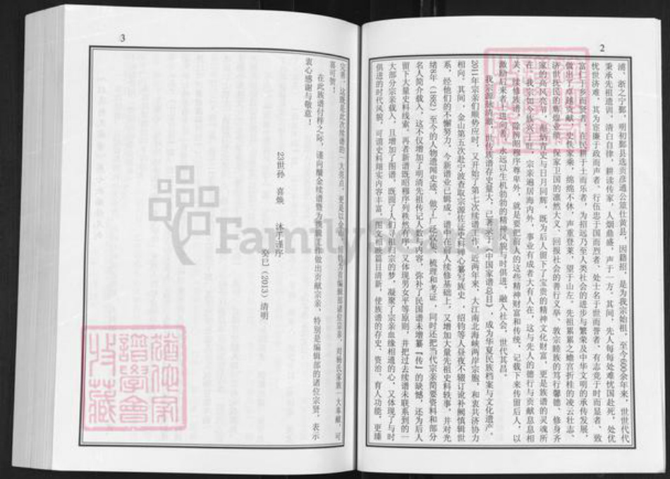 山东省烟台市招远市罗峰街道杨氏族谱-招远杨氏族谱.pdf电子版插图3 山东省烟台市招远市罗峰街道杨氏族谱-招远杨氏族谱.pdf电子版插图3