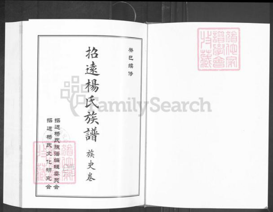 山东省烟台市招远市罗峰街道杨氏四知堂族谱-招远杨氏族谱.族史卷.pdf电子版插图1 山东省烟台市招远市罗峰街道杨氏四知堂族谱-招远杨氏族谱.族史卷.pdf电子版插图1