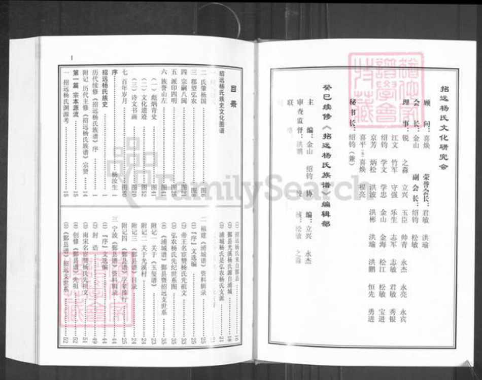 山东省烟台市招远市罗峰街道杨氏四知堂族谱-招远杨氏族谱.族史卷.pdf电子版插图2 山东省烟台市招远市罗峰街道杨氏四知堂族谱-招远杨氏族谱.族史卷.pdf电子版插图2
