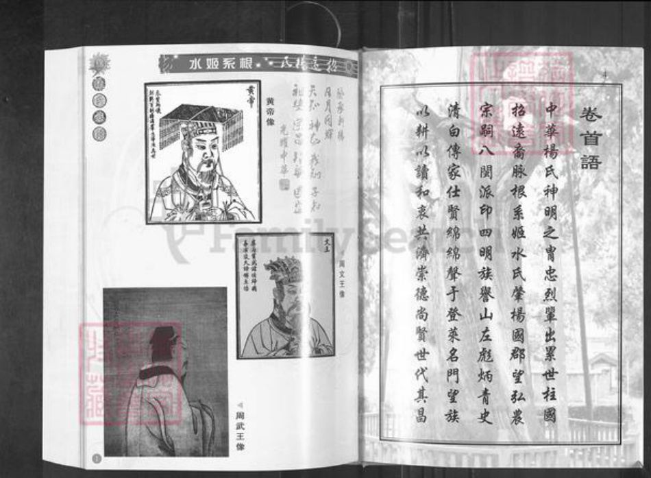 山东省烟台市招远市罗峰街道杨氏四知堂族谱-招远杨氏族谱.族史卷.pdf电子版插图4 山东省烟台市招远市罗峰街道杨氏四知堂族谱-招远杨氏族谱.族史卷.pdf电子版插图4