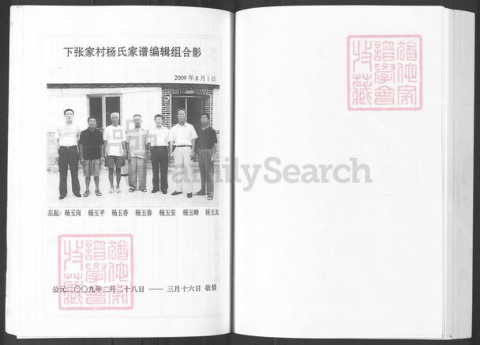 山东省烟台市莱州市柞村镇杨氏族谱-栖霞下张家村杨氏家谱.pdf电子版插图2