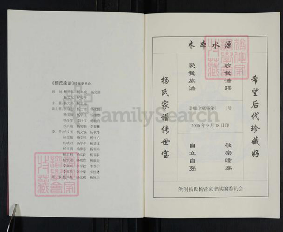 河南省周口市商水县黄寨镇杨氏四知堂族谱-杨氏族谱.pdf电子版插图2 河南省周口市商水县黄寨镇杨氏四知堂族谱-杨氏族谱.pdf电子版插图2