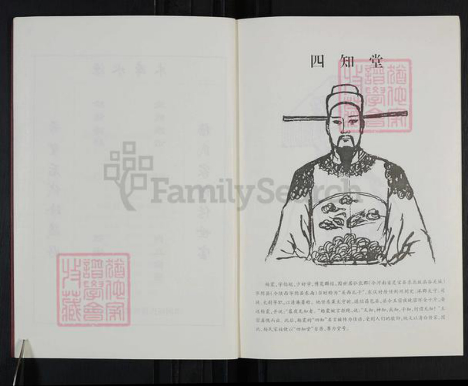 河南省周口市商水县黄寨镇杨氏四知堂族谱-杨氏族谱.pdf电子版插图3 河南省周口市商水县黄寨镇杨氏四知堂族谱-杨氏族谱.pdf电子版插图3