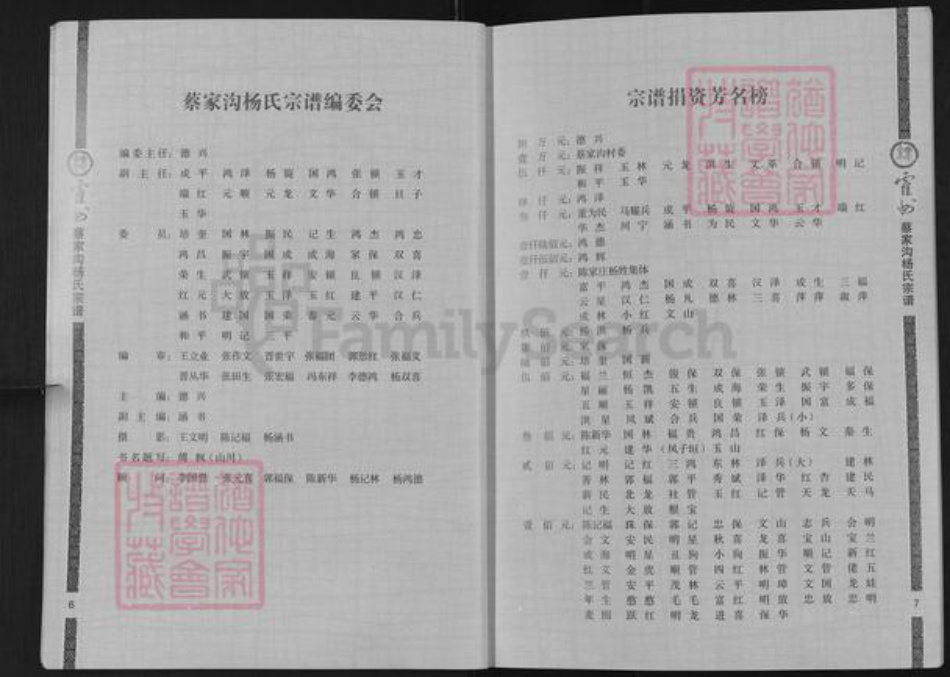 山西省临汾市霍州市师庄乡杨氏族谱-霍州蔡家沟杨氏宗谱.pdf电子版插图3 山西省临汾市霍州市师庄乡杨氏族谱-霍州蔡家沟杨氏宗谱.pdf电子版插图3