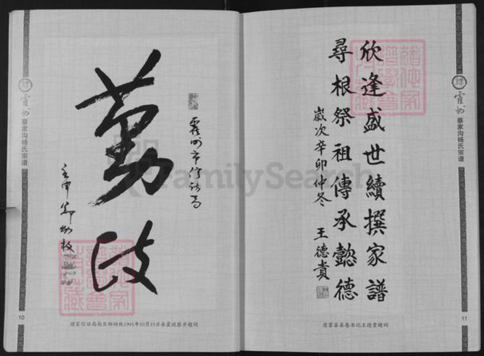 山西省临汾市霍州市师庄乡杨氏族谱-霍州蔡家沟杨氏宗谱.pdf电子版插图5 山西省临汾市霍州市师庄乡杨氏族谱-霍州蔡家沟杨氏宗谱.pdf电子版插图5