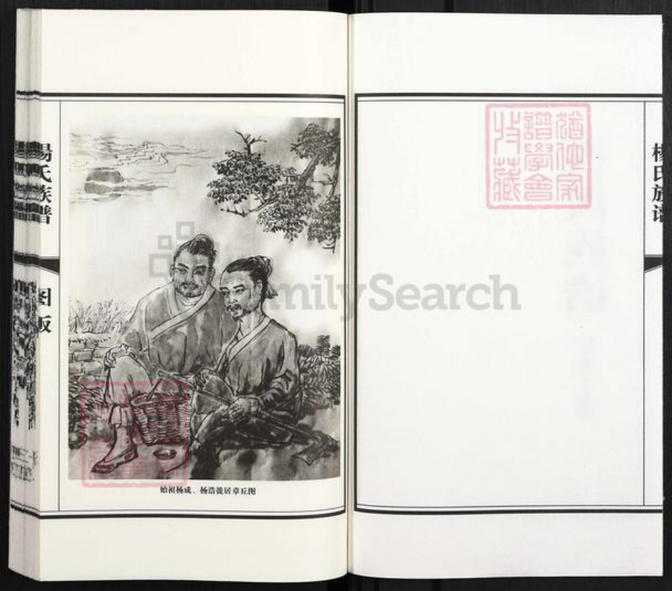 山东省济南市章丘区杨氏族谱-杨氏族谱.pdf电子版插图2 山东省济南市章丘区杨氏族谱-杨氏族谱.pdf电子版插图2