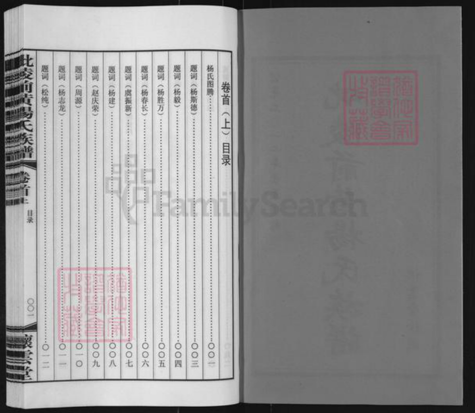 江苏省常州市武进县前黄镇杨氏怀云堂族谱-毗邻前黄杨氏族谱.pdf电子版插图2 江苏省常州市武进县前黄镇杨氏怀云堂族谱-毗邻前黄杨氏族谱.pdf电子版插图2
