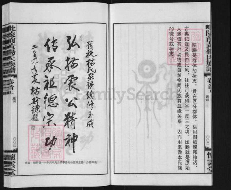 江苏省常州市武进县前黄镇杨氏怀云堂族谱-毗邻前黄杨氏族谱.pdf电子版插图5 江苏省常州市武进县前黄镇杨氏怀云堂族谱-毗邻前黄杨氏族谱.pdf电子版插图5