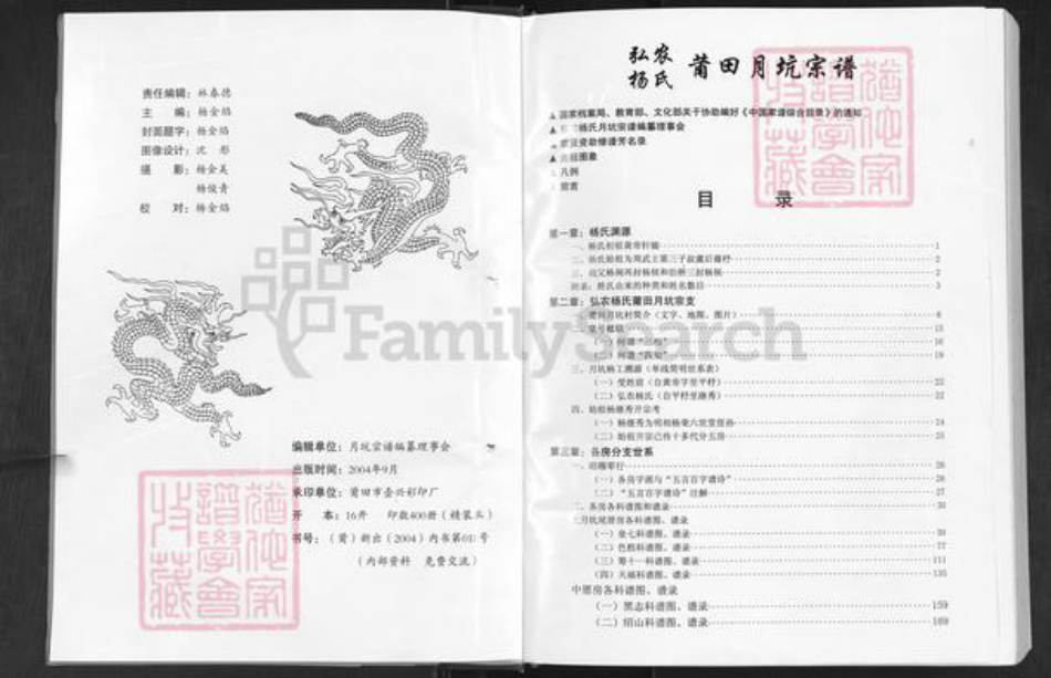 福建省莆田市秀屿区东庄镇杨氏族谱-弘农杨氏月坑宗谱.pdf电子版插图2 福建省莆田市秀屿区东庄镇杨氏族谱-弘农杨氏月坑宗谱.pdf电子版插图2