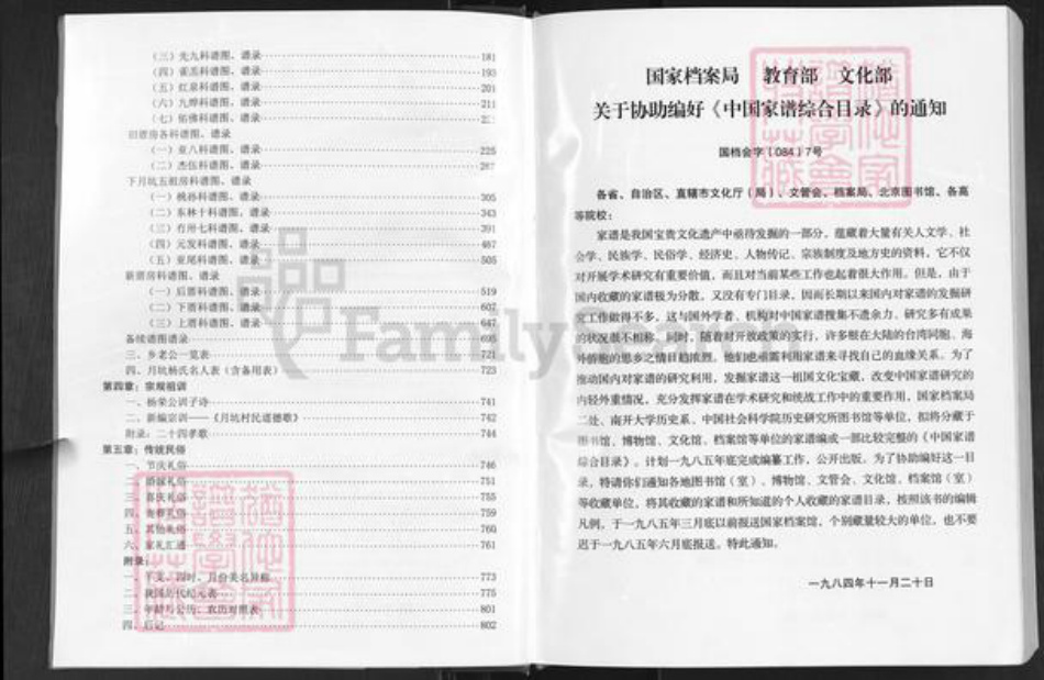 福建省莆田市秀屿区东庄镇杨氏族谱-弘农杨氏月坑宗谱.pdf电子版插图3 福建省莆田市秀屿区东庄镇杨氏族谱-弘农杨氏月坑宗谱.pdf电子版插图3