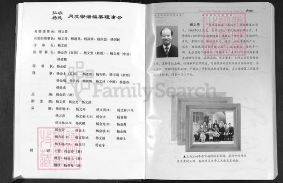 福建省莆田市秀屿区东庄镇杨氏族谱-弘农杨氏月坑宗谱.pdf电子版插图4 福建省莆田市秀屿区东庄镇杨氏族谱-弘农杨氏月坑宗谱.pdf电子版插图4