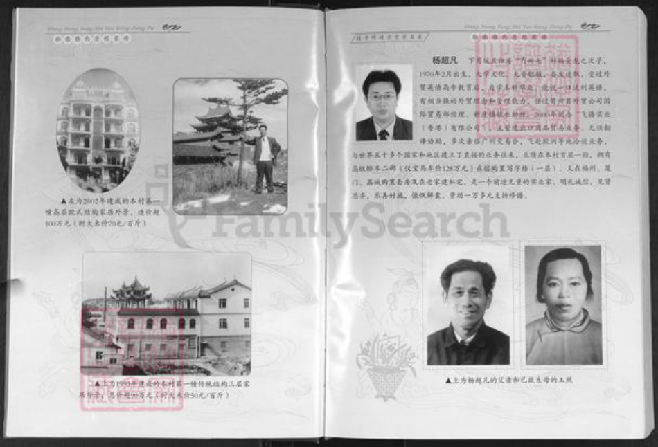 福建省莆田市秀屿区东庄镇杨氏族谱-弘农杨氏月坑宗谱.pdf电子版插图5 福建省莆田市秀屿区东庄镇杨氏族谱-弘农杨氏月坑宗谱.pdf电子版插图5