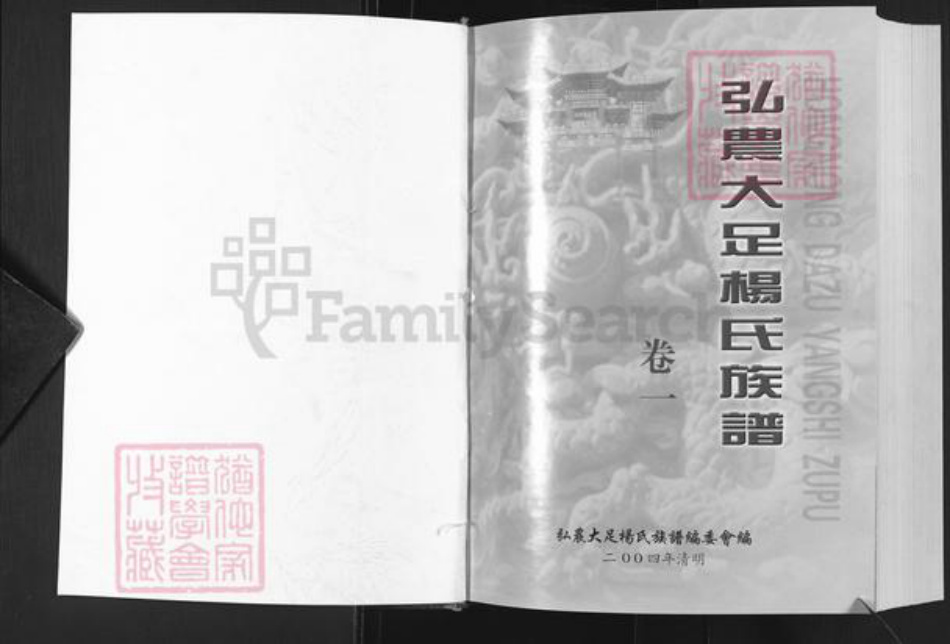 重庆市大足区中敖镇杨氏族谱-弘农大足杨氏族谱.pdf电子版插图1 重庆市大足区中敖镇杨氏族谱-弘农大足杨氏族谱.pdf电子版插图1