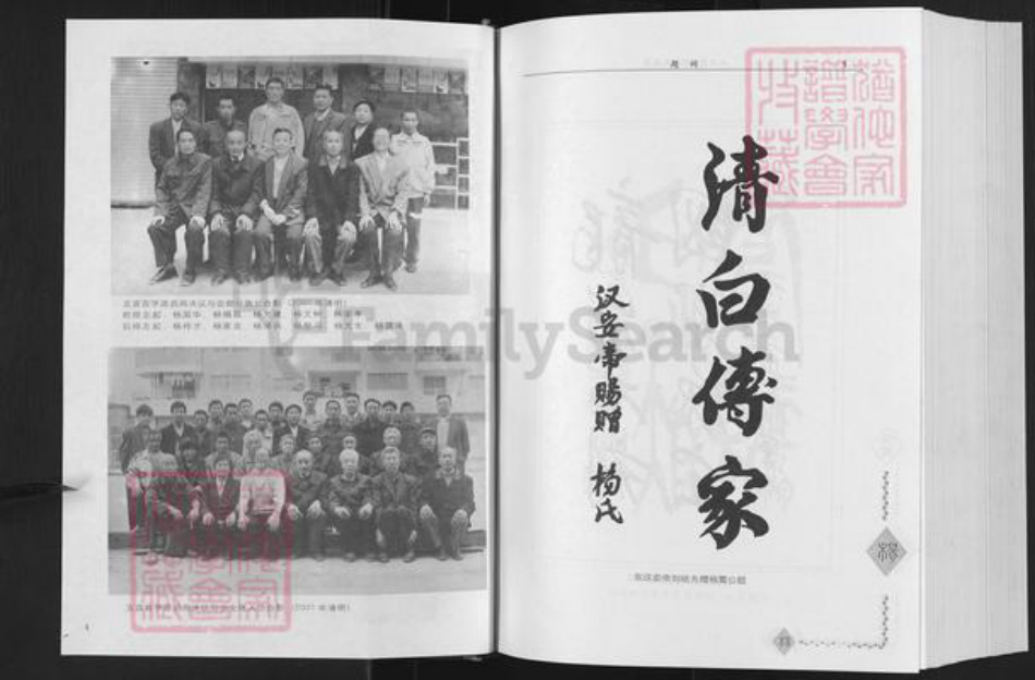 重庆市大足区中敖镇杨氏族谱-弘农大足杨氏族谱.pdf电子版插图2 重庆市大足区中敖镇杨氏族谱-弘农大足杨氏族谱.pdf电子版插图2