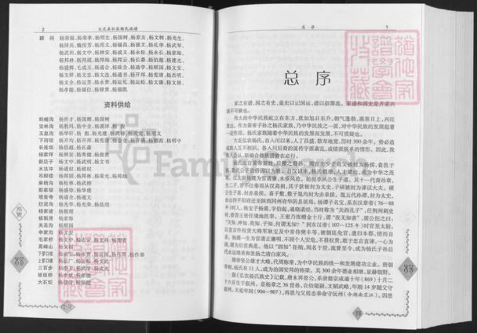 重庆市大足区中敖镇杨氏族谱-弘农大足杨氏族谱.pdf电子版插图5 重庆市大足区中敖镇杨氏族谱-弘农大足杨氏族谱.pdf电子版插图5