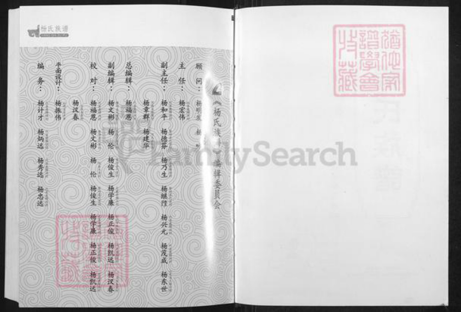 山西省忻州市代县枣林镇杨氏族谱-杨氏族谱.北宋杨家将世系.pdf电子版插图2 山西省忻州市代县枣林镇杨氏族谱-杨氏族谱.北宋杨家将世系.pdf电子版插图2
