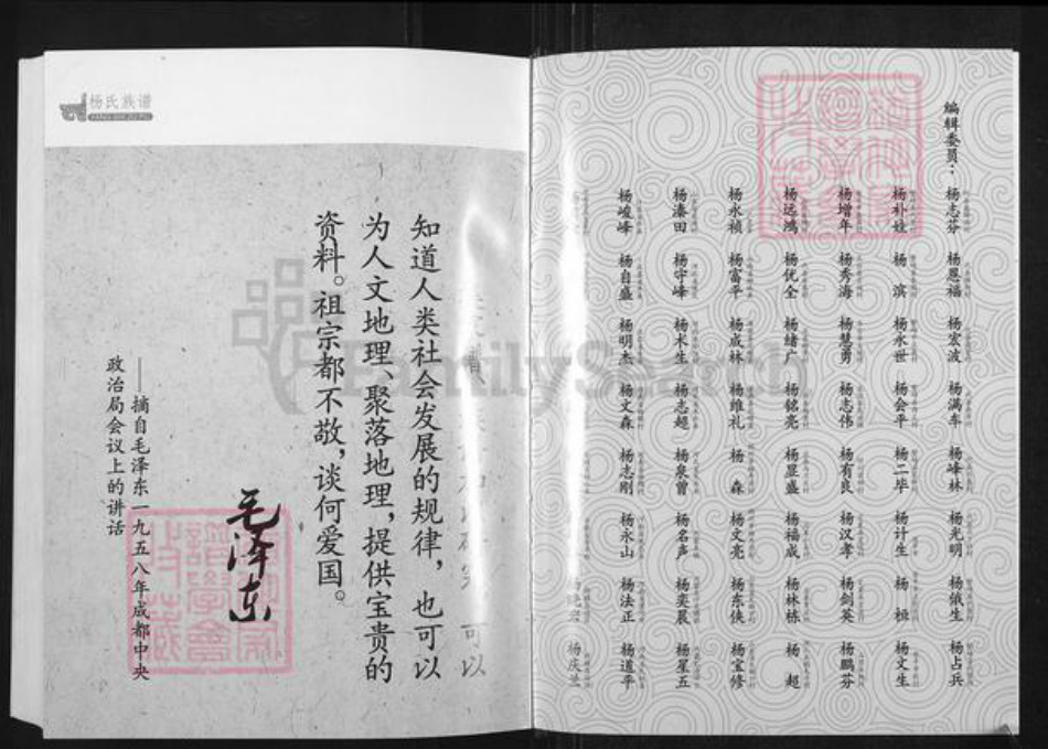 山西省忻州市代县枣林镇杨氏族谱-杨氏族谱.北宋杨家将世系.pdf电子版插图3 山西省忻州市代县枣林镇杨氏族谱-杨氏族谱.北宋杨家将世系.pdf电子版插图3