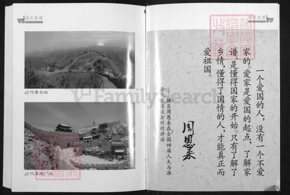 山西省忻州市代县枣林镇杨氏族谱-杨氏族谱.北宋杨家将世系.pdf电子版插图4 山西省忻州市代县枣林镇杨氏族谱-杨氏族谱.北宋杨家将世系.pdf电子版插图4