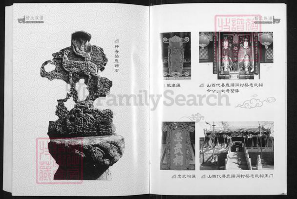 山西省忻州市代县枣林镇杨氏族谱-杨氏族谱.北宋杨家将世系.pdf电子版插图5 山西省忻州市代县枣林镇杨氏族谱-杨氏族谱.北宋杨家将世系.pdf电子版插图5