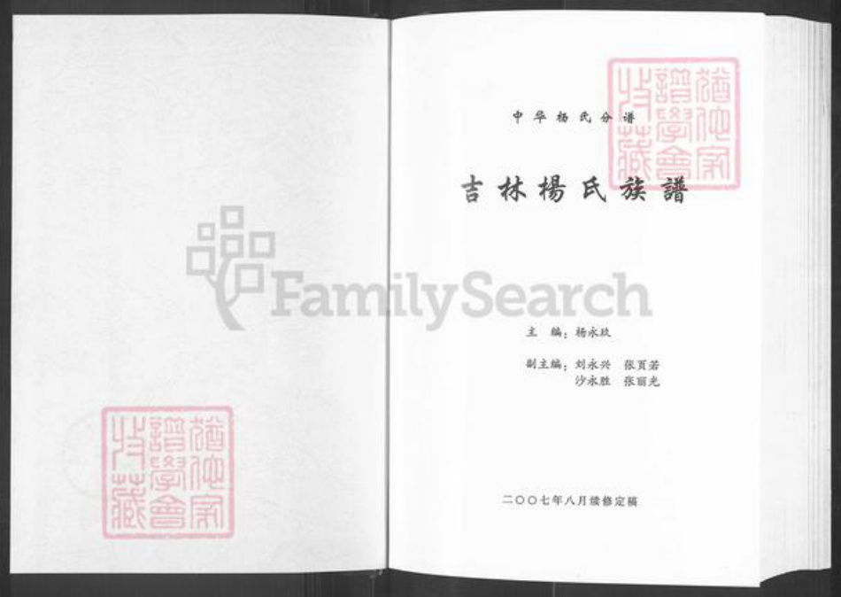 吉林省吉林市永吉县杨氏追远堂族谱-中华杨氏分枝族谱.吉林杨氏族谱.pdf电子版插图1 吉林省吉林市永吉县杨氏追远堂族谱-中华杨氏分枝族谱.吉林杨氏族谱.pdf电子版插图1