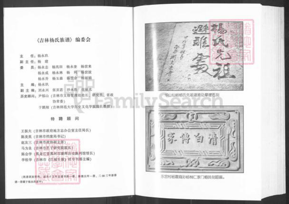吉林省吉林市永吉县杨氏追远堂族谱-中华杨氏分枝族谱.吉林杨氏族谱.pdf电子版插图2 吉林省吉林市永吉县杨氏追远堂族谱-中华杨氏分枝族谱.吉林杨氏族谱.pdf电子版插图2