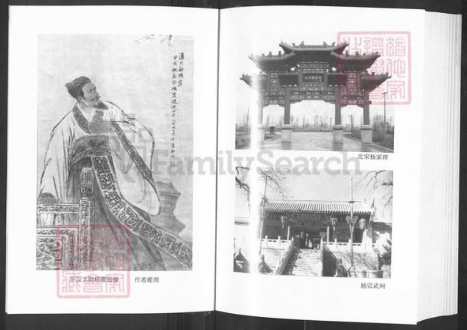 吉林省吉林市永吉县杨氏追远堂族谱-中华杨氏分枝族谱.吉林杨氏族谱.pdf电子版插图3 吉林省吉林市永吉县杨氏追远堂族谱-中华杨氏分枝族谱.吉林杨氏族谱.pdf电子版插图3