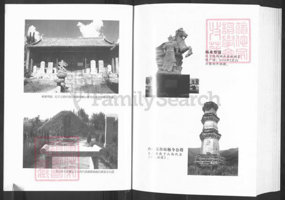 吉林省吉林市永吉县杨氏追远堂族谱-中华杨氏分枝族谱.吉林杨氏族谱.pdf电子版插图4 吉林省吉林市永吉县杨氏追远堂族谱-中华杨氏分枝族谱.吉林杨氏族谱.pdf电子版插图4