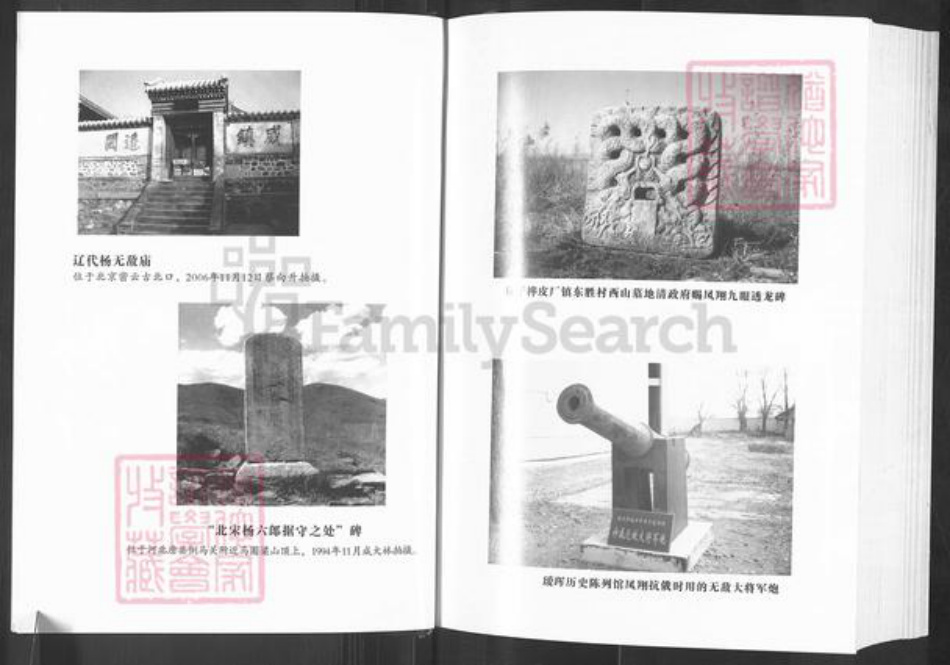 吉林省吉林市永吉县杨氏追远堂族谱-中华杨氏分枝族谱.吉林杨氏族谱.pdf电子版插图5 吉林省吉林市永吉县杨氏追远堂族谱-中华杨氏分枝族谱.吉林杨氏族谱.pdf电子版插图5
