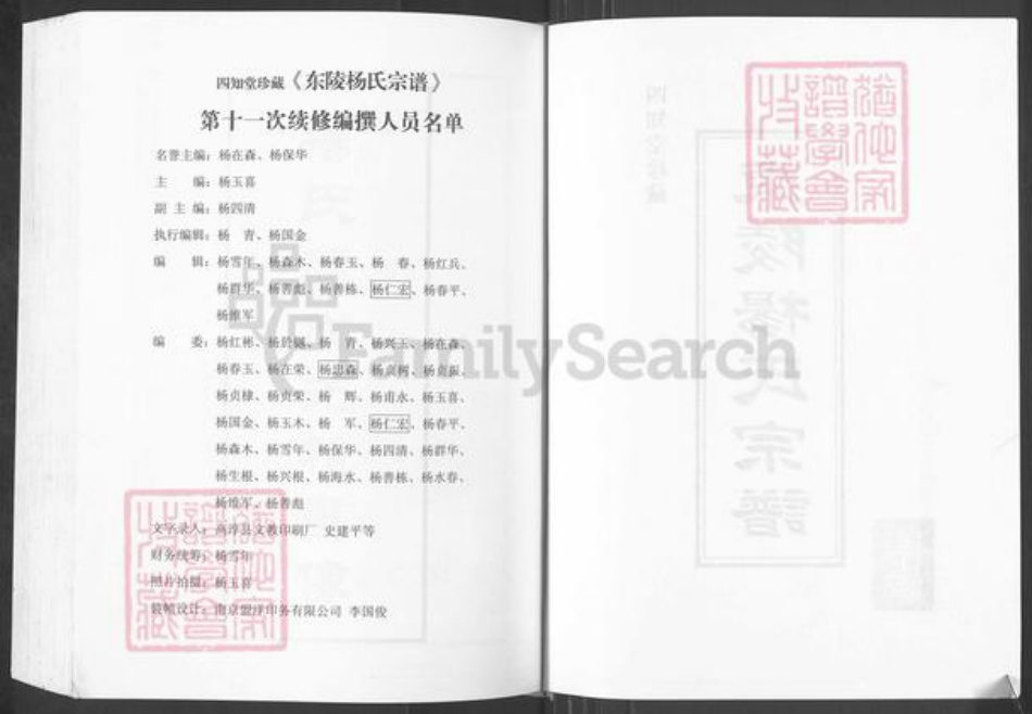 江苏省常州市溧阳市杨氏四知堂族谱-东陵杨氏宗谱.pdf电子版插图2 江苏省常州市溧阳市杨氏四知堂族谱-东陵杨氏宗谱.pdf电子版插图2