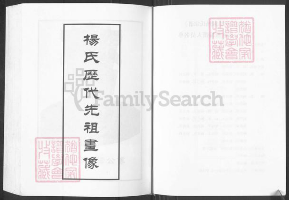 江苏省常州市溧阳市杨氏四知堂族谱-东陵杨氏宗谱.pdf电子版插图3 江苏省常州市溧阳市杨氏四知堂族谱-东陵杨氏宗谱.pdf电子版插图3