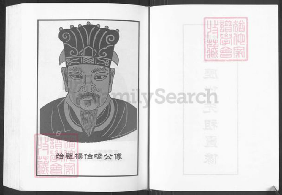 江苏省常州市溧阳市杨氏四知堂族谱-东陵杨氏宗谱.pdf电子版插图4 江苏省常州市溧阳市杨氏四知堂族谱-东陵杨氏宗谱.pdf电子版插图4