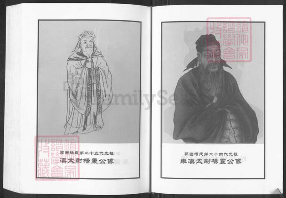 江苏省常州市溧阳市杨氏四知堂族谱-东陵杨氏宗谱.pdf电子版插图5 江苏省常州市溧阳市杨氏四知堂族谱-东陵杨氏宗谱.pdf电子版插图5