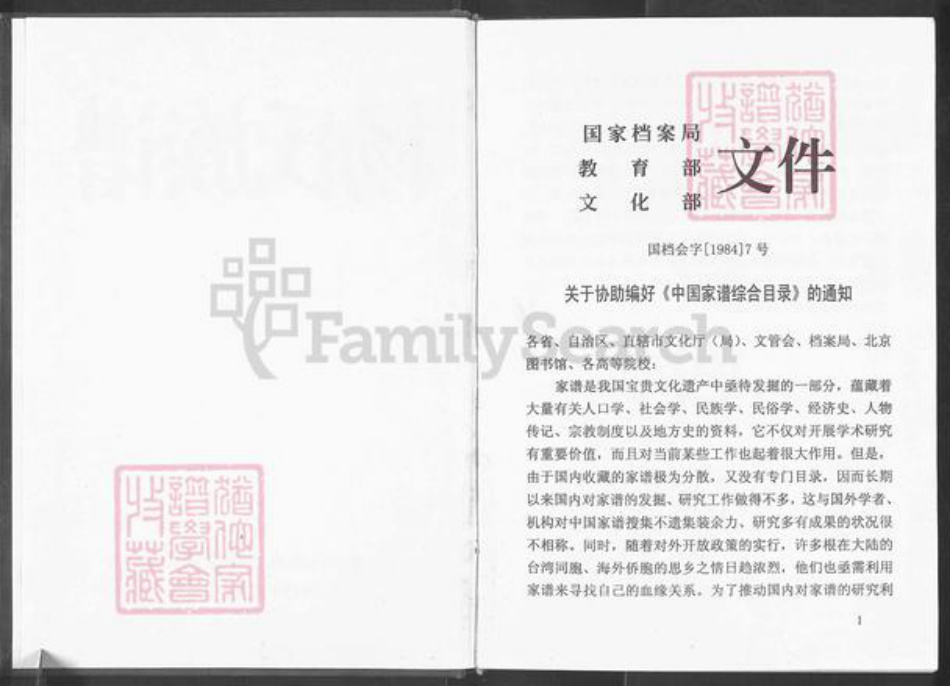 重庆市潼南区崇龛镇杨氏族谱-杨氏族谱.pdf电子版插图2