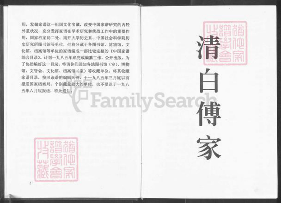 重庆市潼南区崇龛镇杨氏族谱-杨氏族谱.pdf电子版插图3