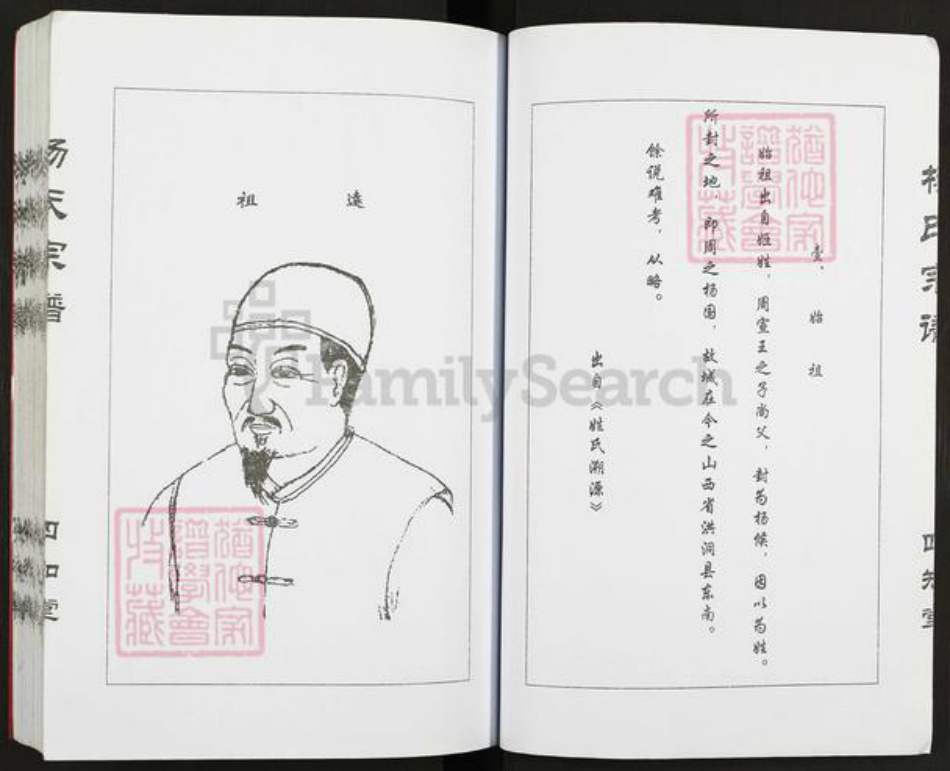 江苏省盐城市建湖县冈西镇杨氏四知堂族谱-杨氏宗谱.pdf电子版插图2 江苏省盐城市建湖县冈西镇杨氏四知堂族谱-杨氏宗谱.pdf电子版插图2