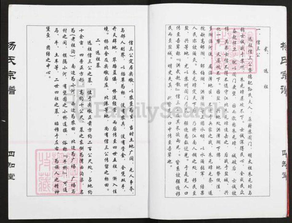 江苏省盐城市建湖县冈西镇杨氏四知堂族谱-杨氏宗谱.pdf电子版插图3 江苏省盐城市建湖县冈西镇杨氏四知堂族谱-杨氏宗谱.pdf电子版插图3