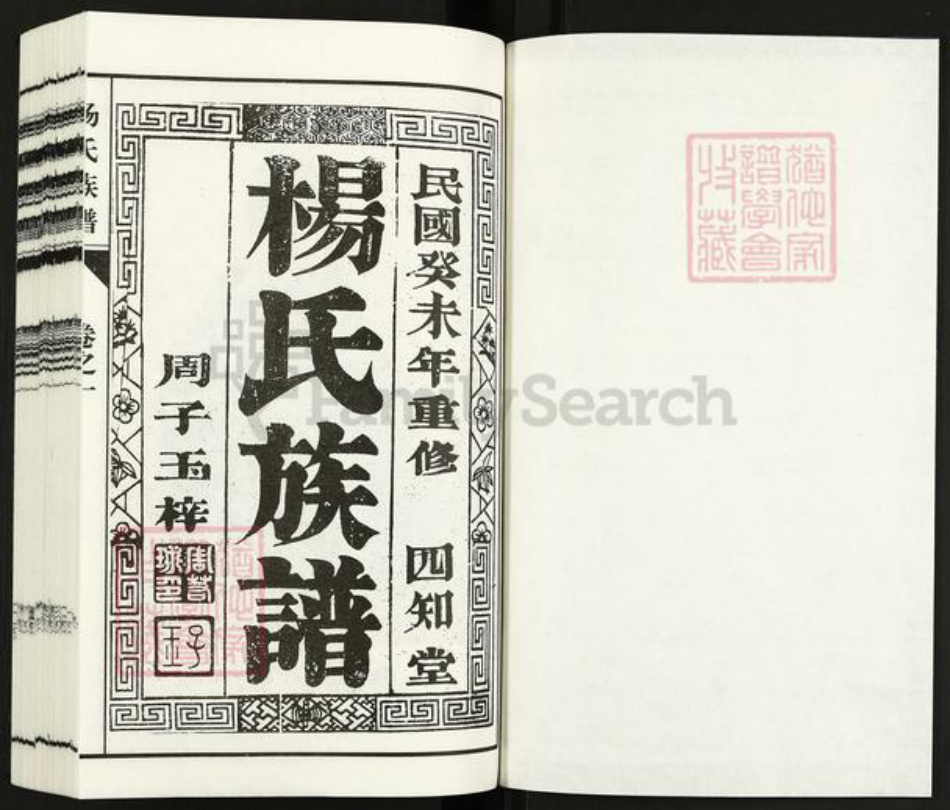 江苏省泰州市泰兴市杨氏四知堂族谱-杨氏族谱.pdf电子版插图1 江苏省泰州市泰兴市杨氏四知堂族谱-杨氏族谱.pdf电子版插图1
