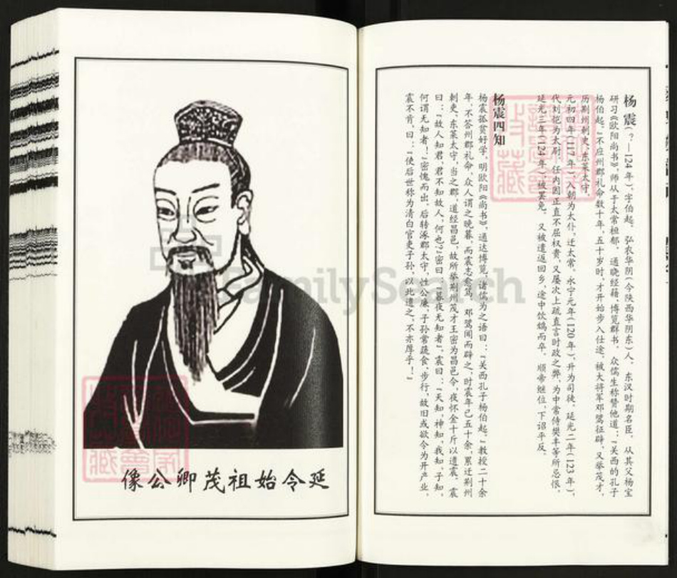江苏省泰州市泰兴市杨氏四知堂族谱-杨氏族谱.pdf电子版插图3 江苏省泰州市泰兴市杨氏四知堂族谱-杨氏族谱.pdf电子版插图3