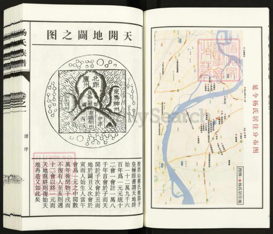 江苏省泰州市泰兴市杨氏四知堂族谱-杨氏族谱.pdf电子版插图4 江苏省泰州市泰兴市杨氏四知堂族谱-杨氏族谱.pdf电子版插图4