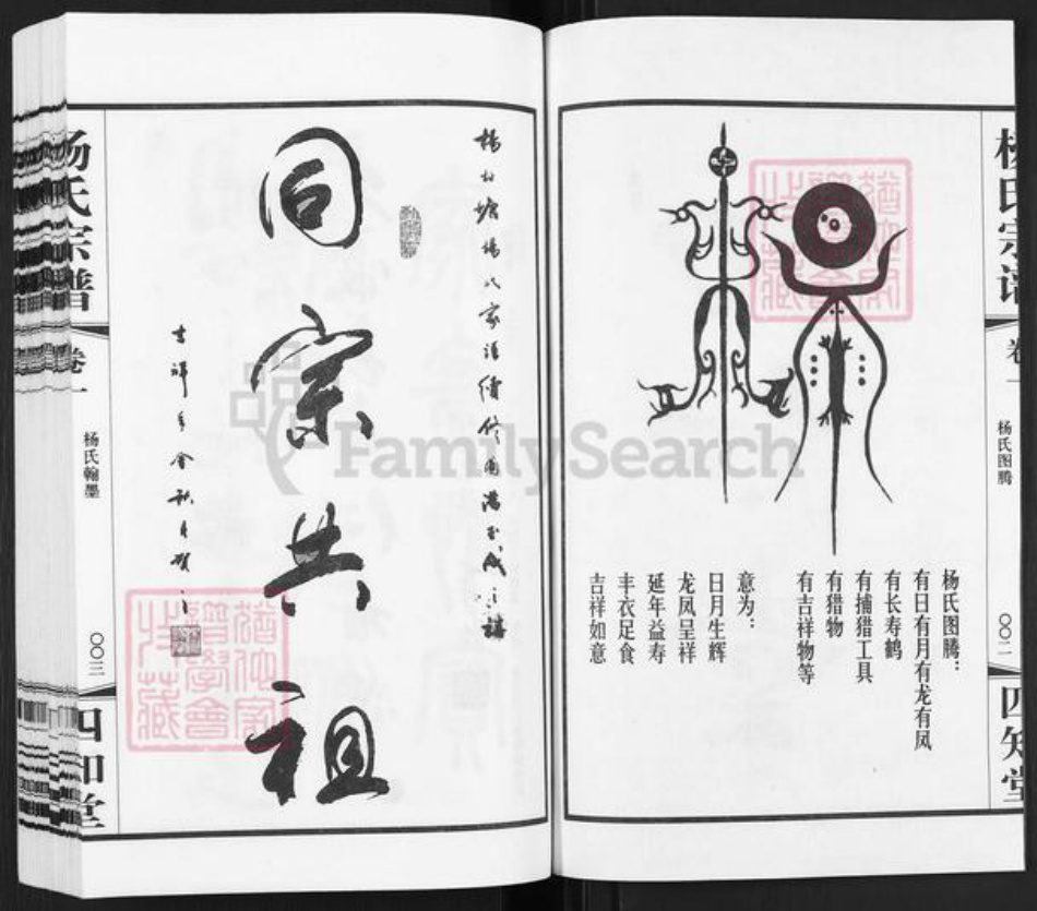 江苏省常州市武进县杨氏四知堂族谱-芳山杨氏宗谱.pdf电子版插图2 江苏省常州市武进县杨氏四知堂族谱-芳山杨氏宗谱.pdf电子版插图2