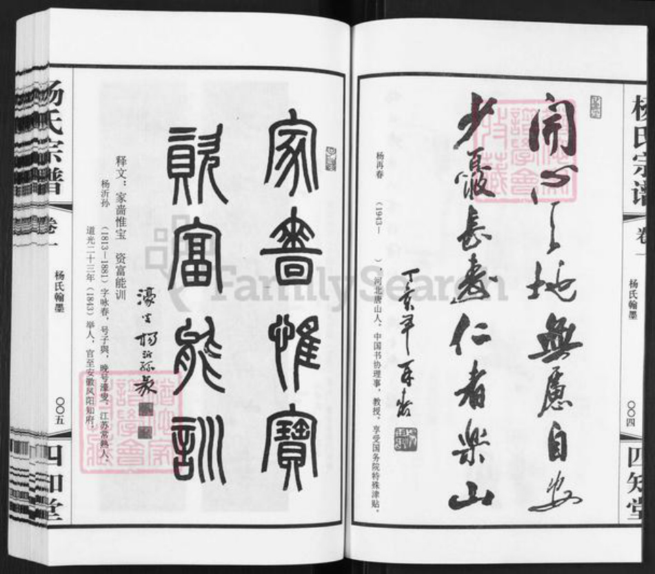 江苏省常州市武进县杨氏四知堂族谱-芳山杨氏宗谱.pdf电子版插图3 江苏省常州市武进县杨氏四知堂族谱-芳山杨氏宗谱.pdf电子版插图3