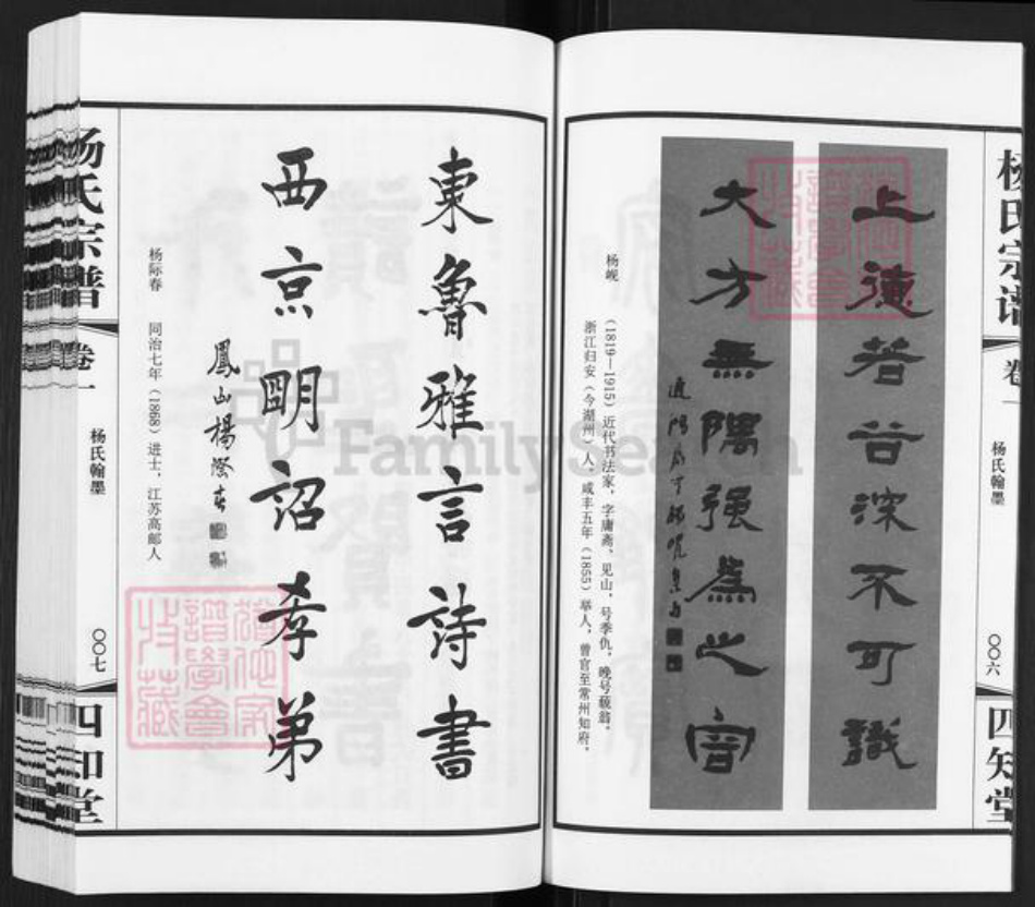 江苏省常州市武进县杨氏四知堂族谱-芳山杨氏宗谱.pdf电子版插图4 江苏省常州市武进县杨氏四知堂族谱-芳山杨氏宗谱.pdf电子版插图4