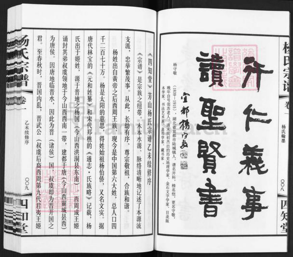 江苏省常州市武进县杨氏四知堂族谱-芳山杨氏宗谱.pdf电子版插图5 江苏省常州市武进县杨氏四知堂族谱-芳山杨氏宗谱.pdf电子版插图5