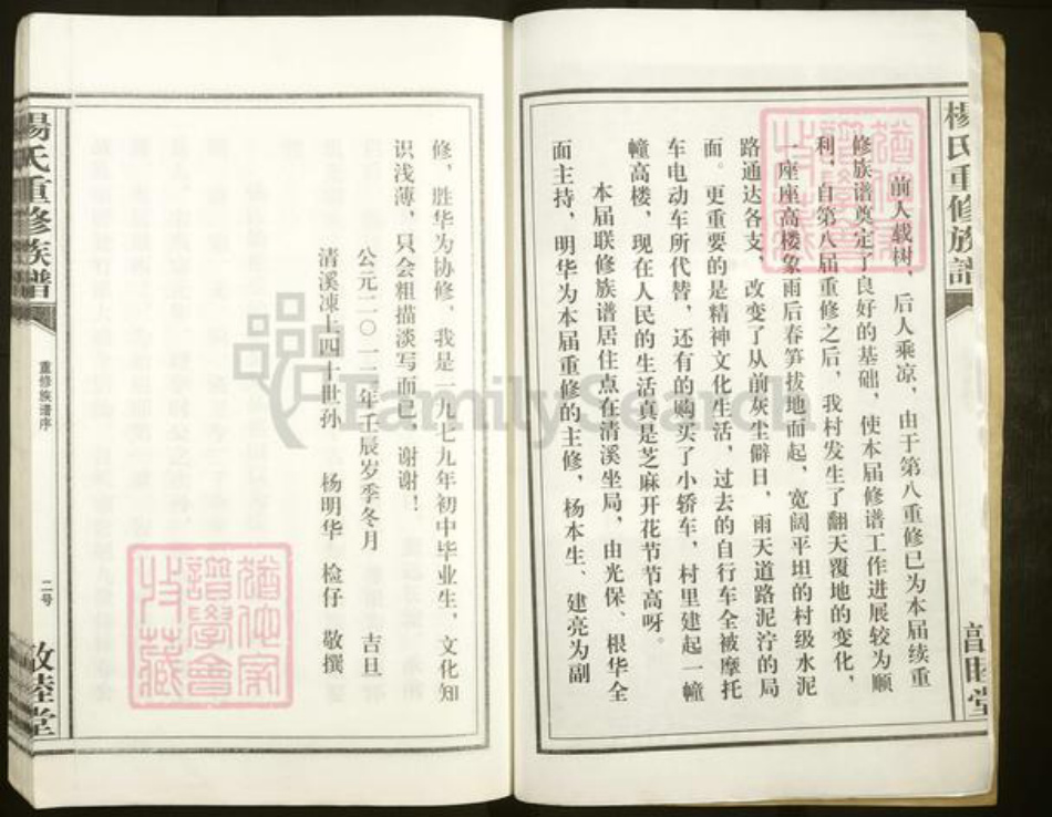 江西省宜春市丰城市杨氏敦睦堂族谱-杨氏重修族谱.pdf电子版插图4 江西省宜春市丰城市杨氏敦睦堂族谱-杨氏重修族谱.pdf电子版插图4